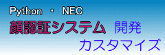 NeoFaceCloud顔認証アプリ
